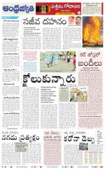 West Godavari District