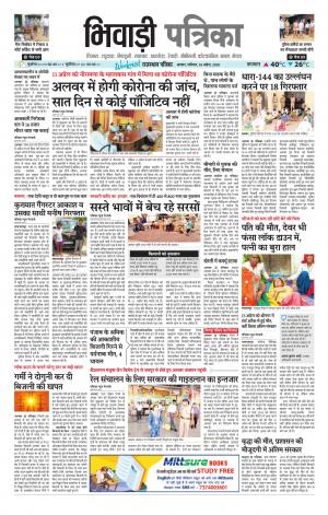 Bhiwadi Rajasthan Patrika