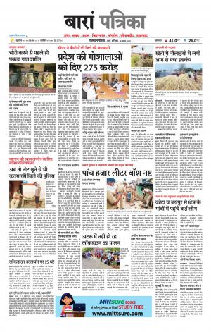 Baran Raj. Patrika Epaper
