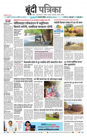 Bundi Raj. Patrika Epaper