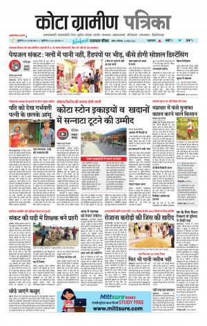 Kota Gramin Patrika Epaper