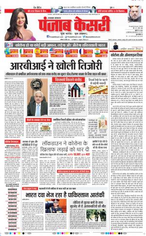 Date 18-04-2020 Punjab Kesari Uttrakhand Main