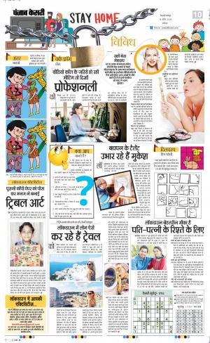 Date 18-04-2020 Punjab Kesari Health