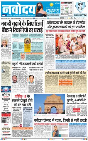 Navodaya Times Main