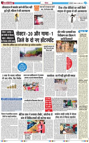 The Navodaya Times Noida