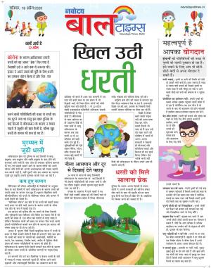 The Navodaya Times Magazine