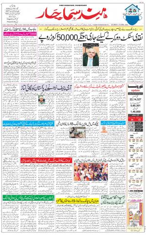 The Daily Hindsamachar Chandigarh