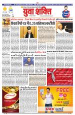 युवाशक्ति