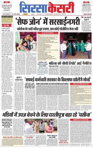 Haryana Sirsa kesari