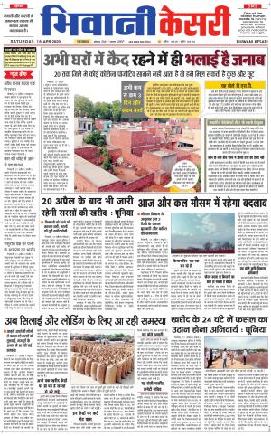 Punjab kesari / Haryana Bhiwani kesari