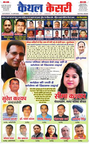 Punjab kesari / Haryana kaithal kesari