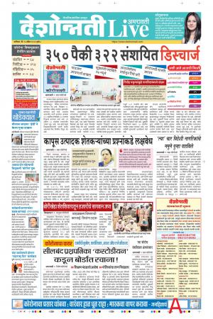 18th Apr Amravati Live 