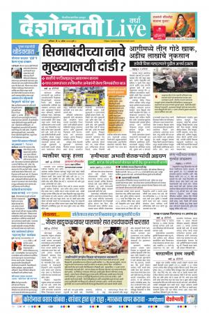 18th Apr Wardha Live 