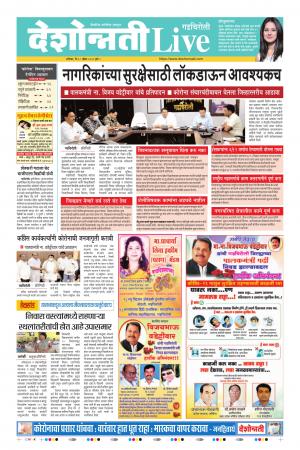 18th Apr Gadchiroli Live 