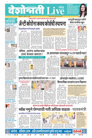 18th Apr Nanded Live 