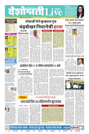 18th Apr Bhandara Live 