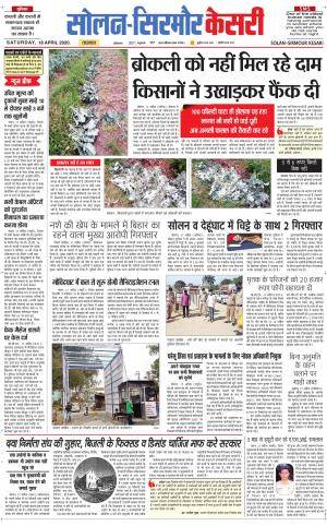  Solan sirmour kesari