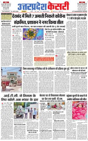  Uttar Pradesh kesari