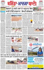 Bhantinda - Mansa Bani