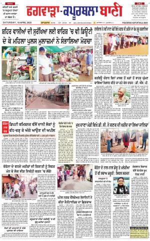  Kapurthala- Phagwara Bani