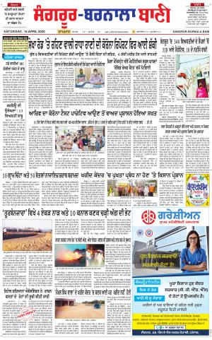  Sangrur - Barnala Bani