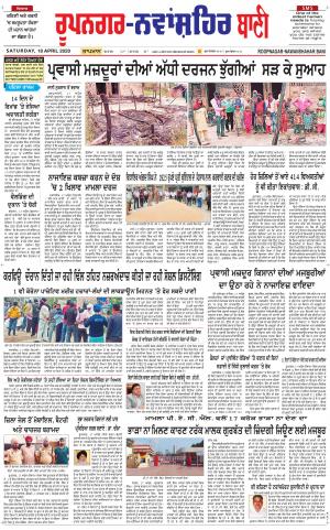  Roopnagar- Shaheed Bhagat Singh Nagar Bani