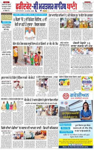  Faridkot - Sri Muktsar Sahib Bani