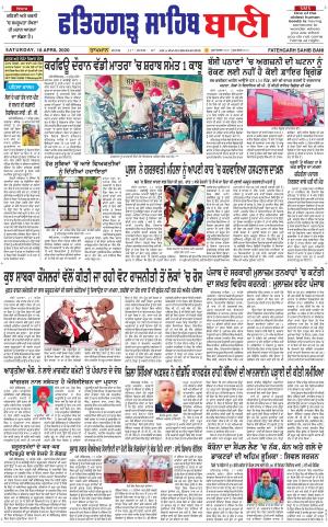  Fatehgarh Sahib Bani