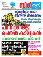Kalakaumudi Big News-Thiruvanthapuram