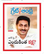 Great Andhra Epaper
