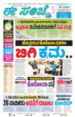 eESANJE :  Hubli -Dharwad 