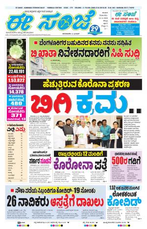 ESANJE : Hubli -Dharwad (18-04-2020)