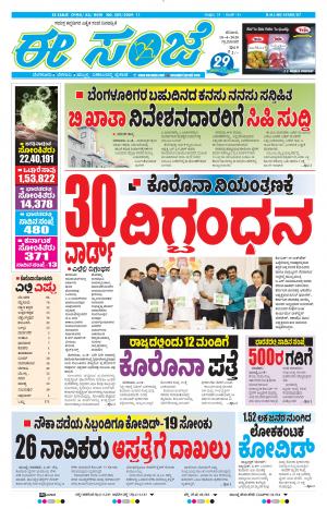 Tumakuru / Mysuru (18-04-2020)