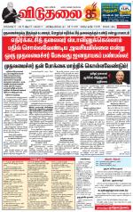 விடுதலை - viduthalai