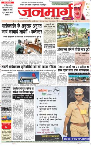 DAINIK JANMARG