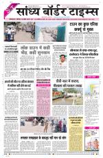 Sandhya Border Times, Sri Ganganagar
