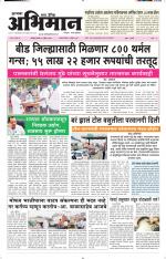 Daily Abhiman Beed