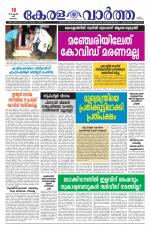 Kerala Vartha