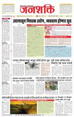 Jalgaon Janshakti