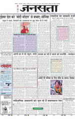 Jansatta, Hindi, 27/04/2014