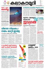 Kalakaumudi Daily Thiruvanathapuram 