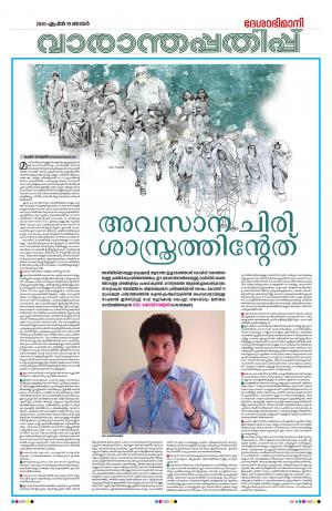 weekend, 19th April 2020