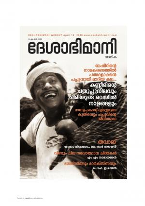 Kozhikode, 19th April 2020