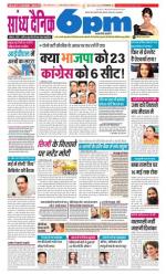 Sandhya Dainik 6pm
