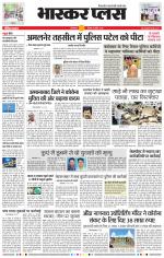 औरंगाबाद भास्कर प्लस 