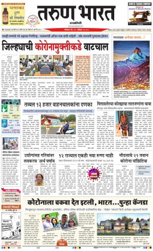 TARUN BHARAT RATNAGIRI