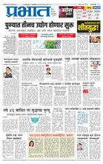 पुणे जिल्हा आवृत्ती