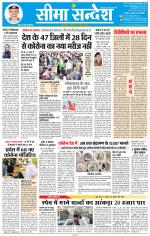 Jaipur Seema Sandesh 