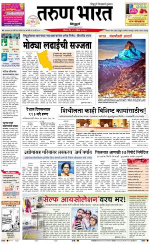 TARUN BHARAT SINDHUDURGA