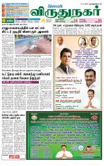 Virudhunagar-Madurai Supplement